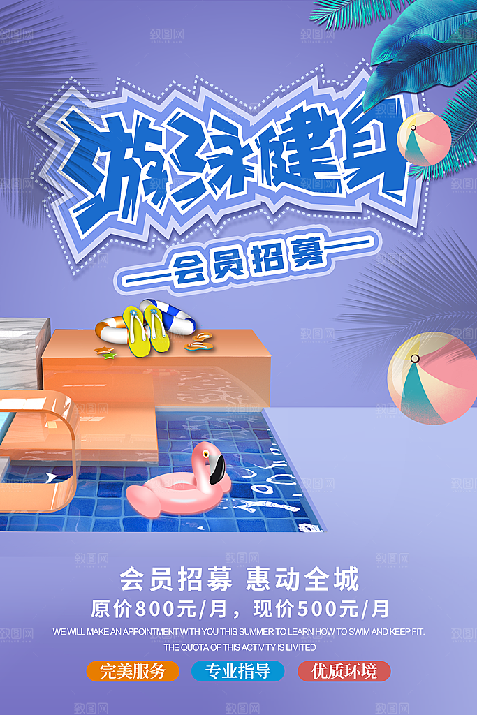 暑期游泳培训兴趣班宣传海报模版