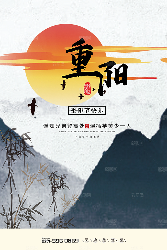 传统重阳节尊老思亲节日海报模板