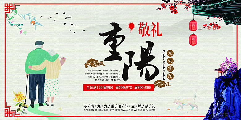 传统重阳节尊老思亲节日海报模板