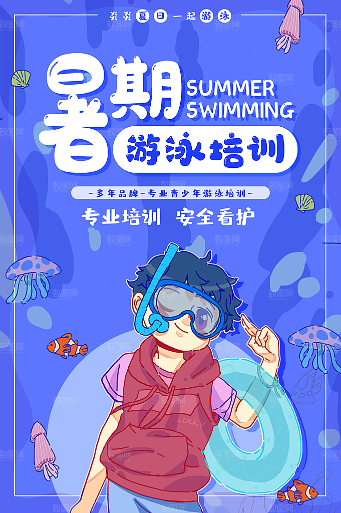 暑期游泳培训兴趣班宣传海报模版