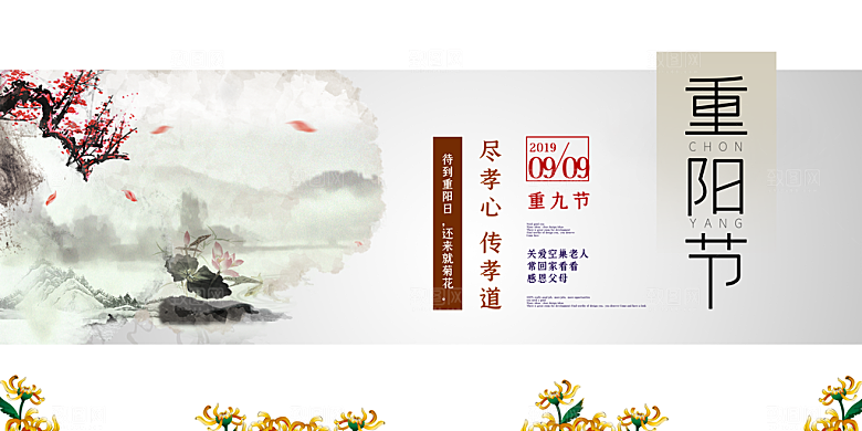 传统重阳节尊老思亲节日海报模板