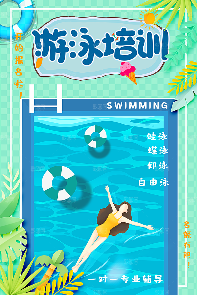 暑期游泳培训兴趣班宣传海报模版