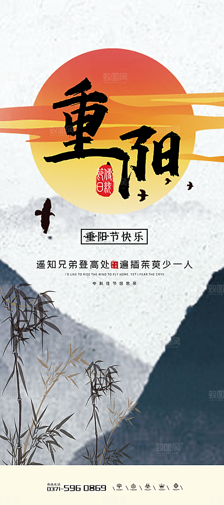 传统重阳节尊老思亲节日海报模板