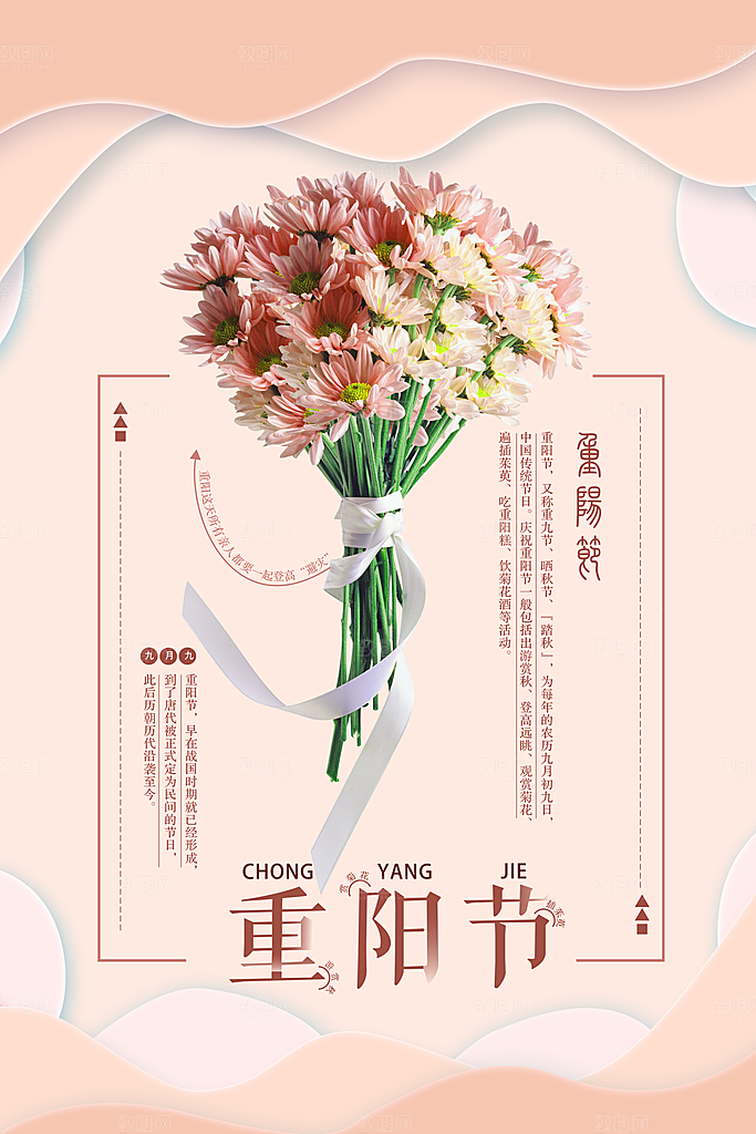 传统重阳节尊老思亲节日海报模板