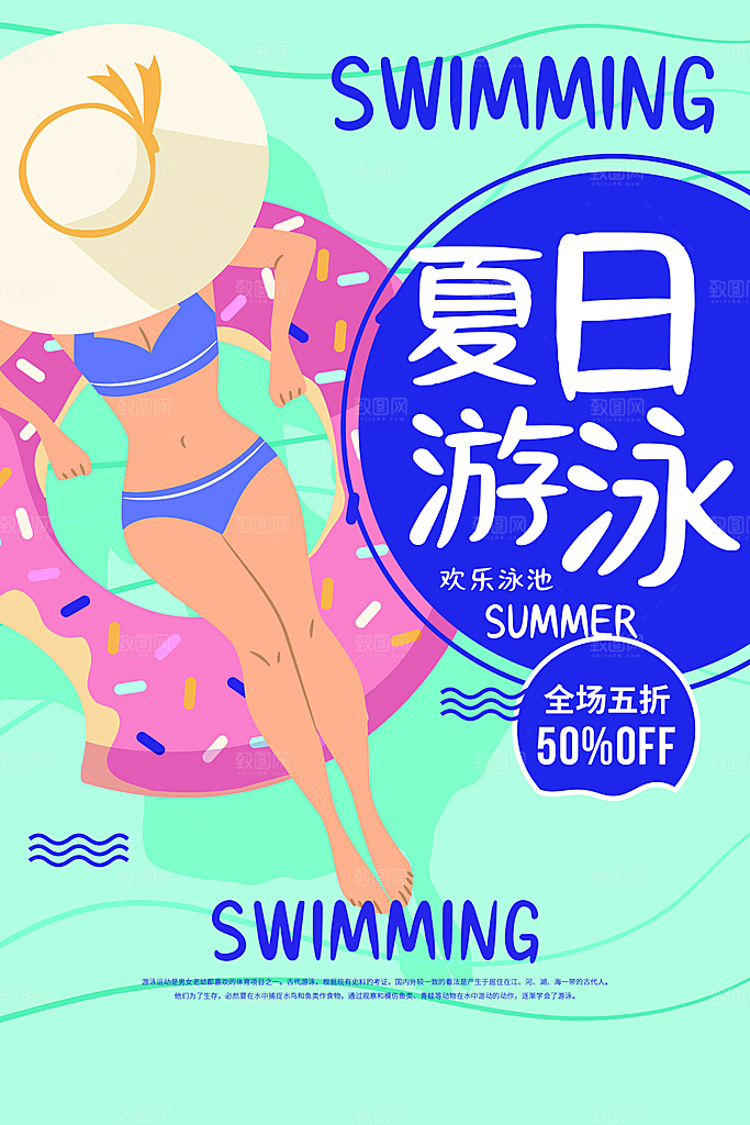 游泳培训招生宣传海报