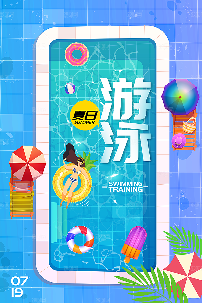 游泳培训招生宣传海报