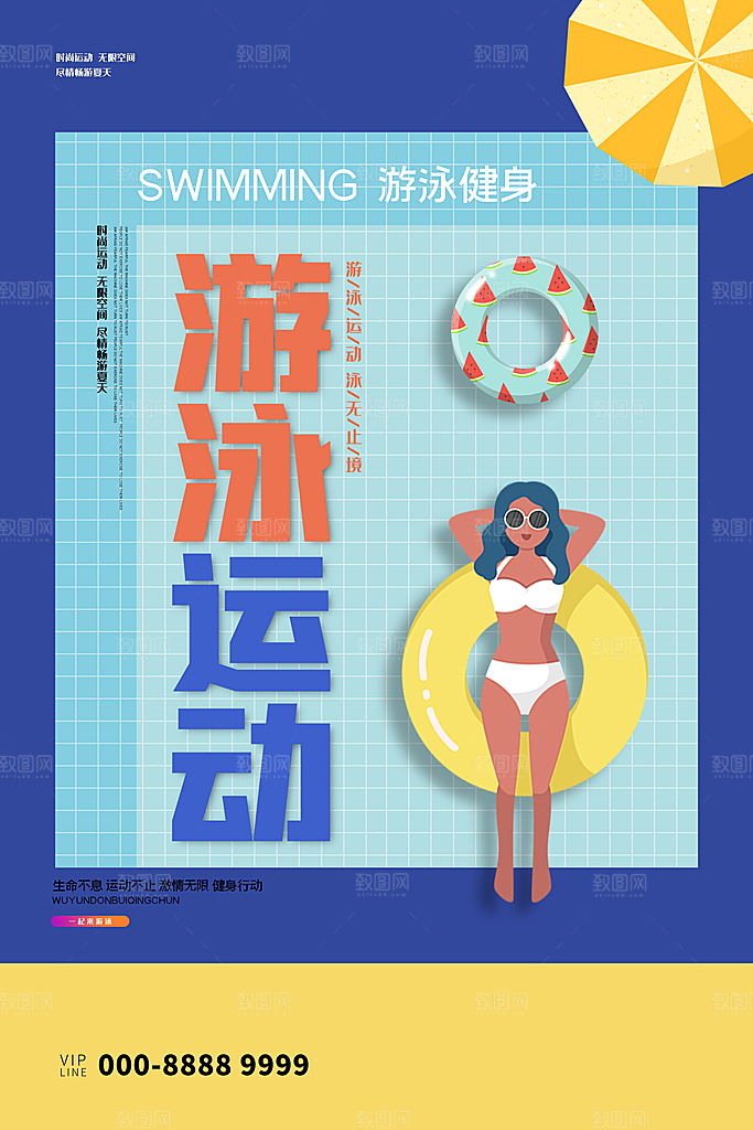 游泳培训招生宣传海报