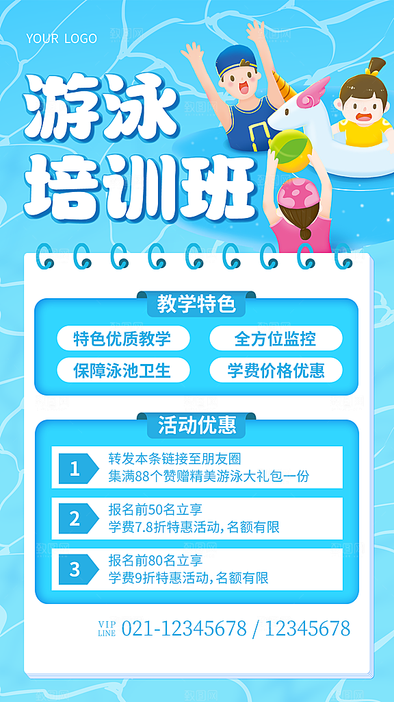 游泳培训招生宣传海报