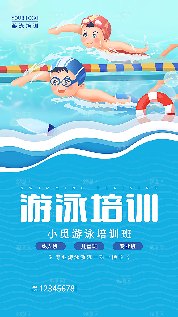 游泳培训招生宣传海报