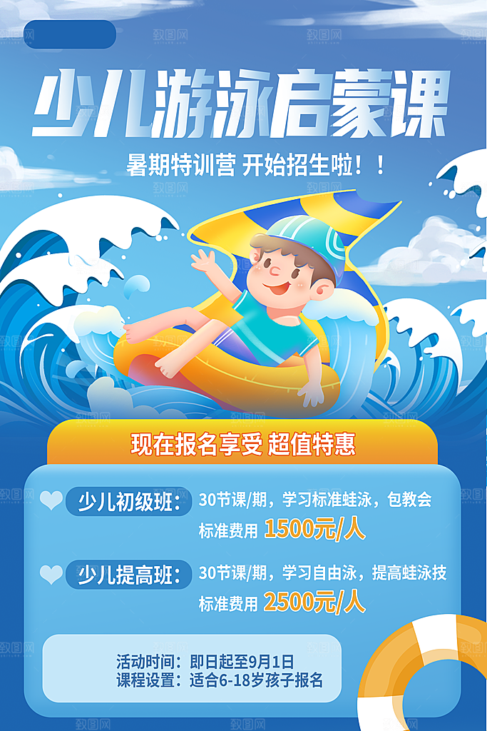 游泳培训招生宣传海报