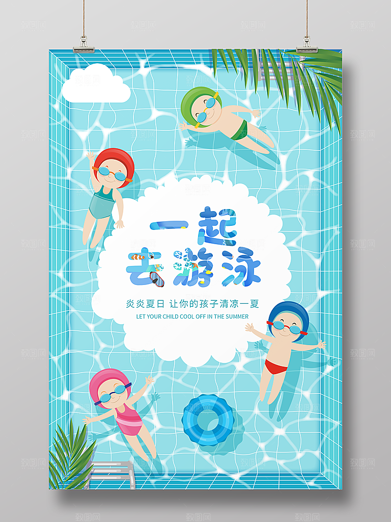 游泳培训招生宣传海报