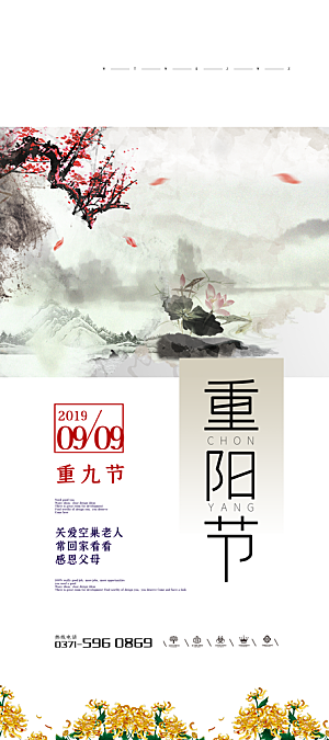 传统重阳节尊老思亲节日海报模板