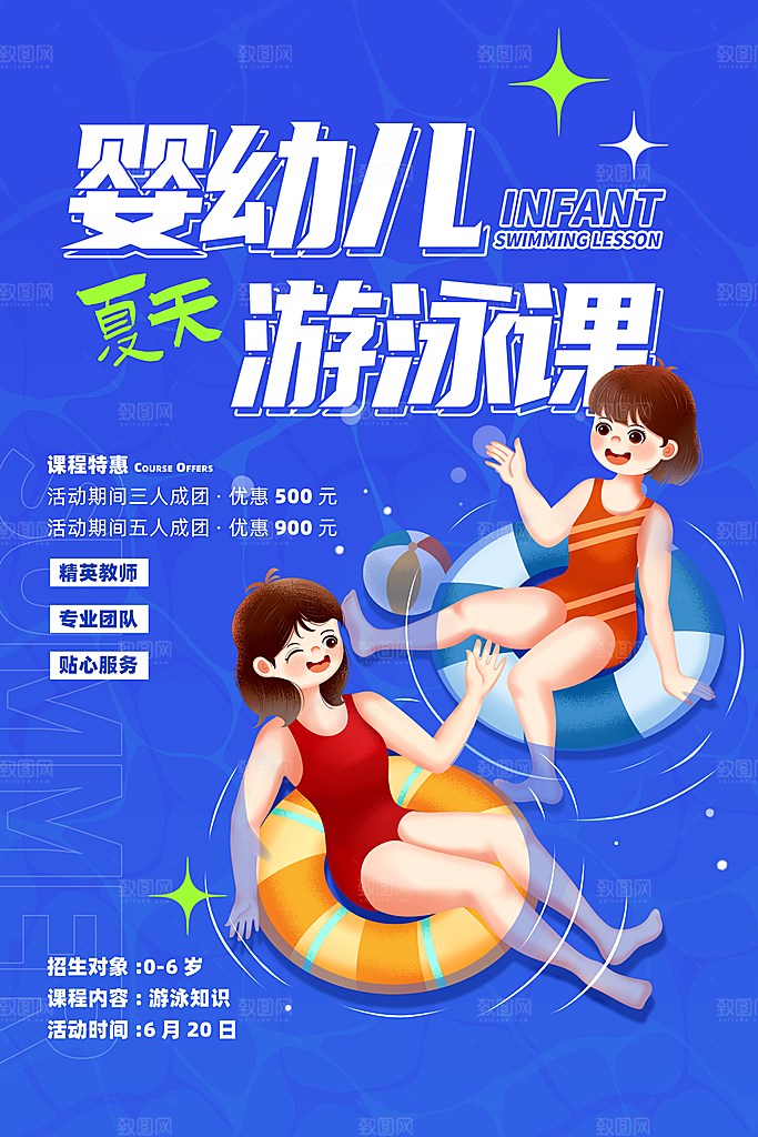 游泳培训招生宣传海报