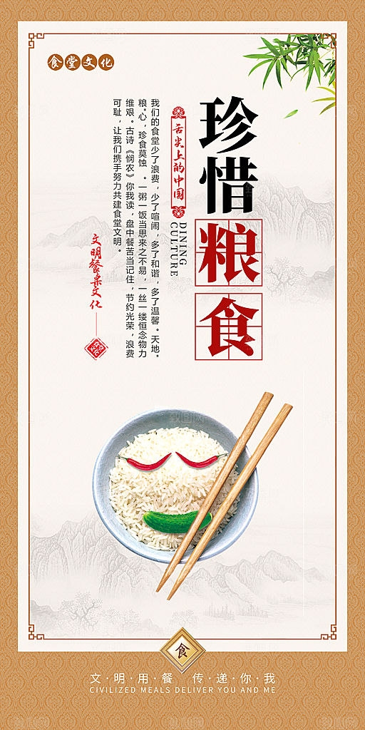 食堂文化宣传海报设计