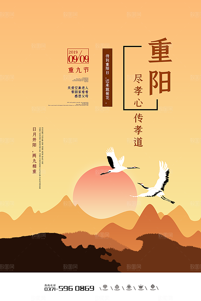 传统重阳节尊老思亲节日海报模板