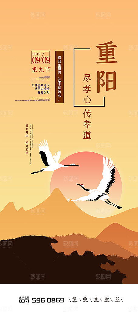 传统重阳节尊老思亲节日海报模板