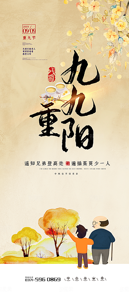 传统重阳节尊老思亲节日海报模板