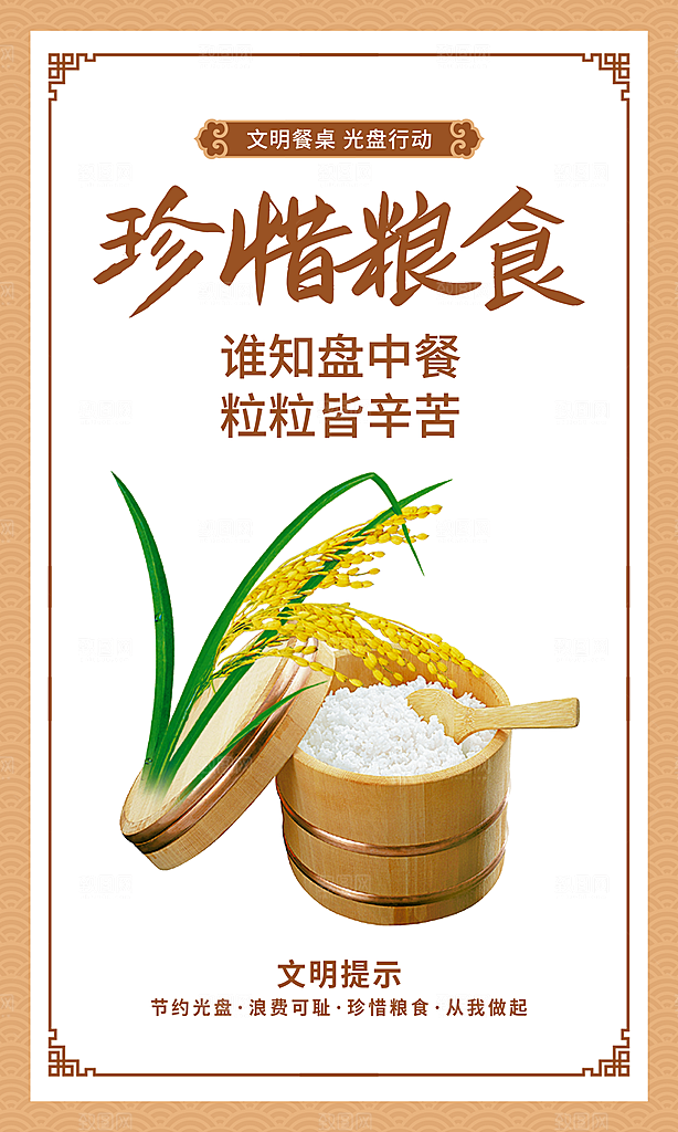 食堂文化宣传海报设计