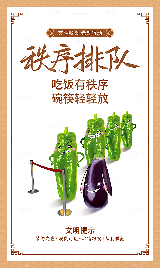食堂文化宣传海报设计