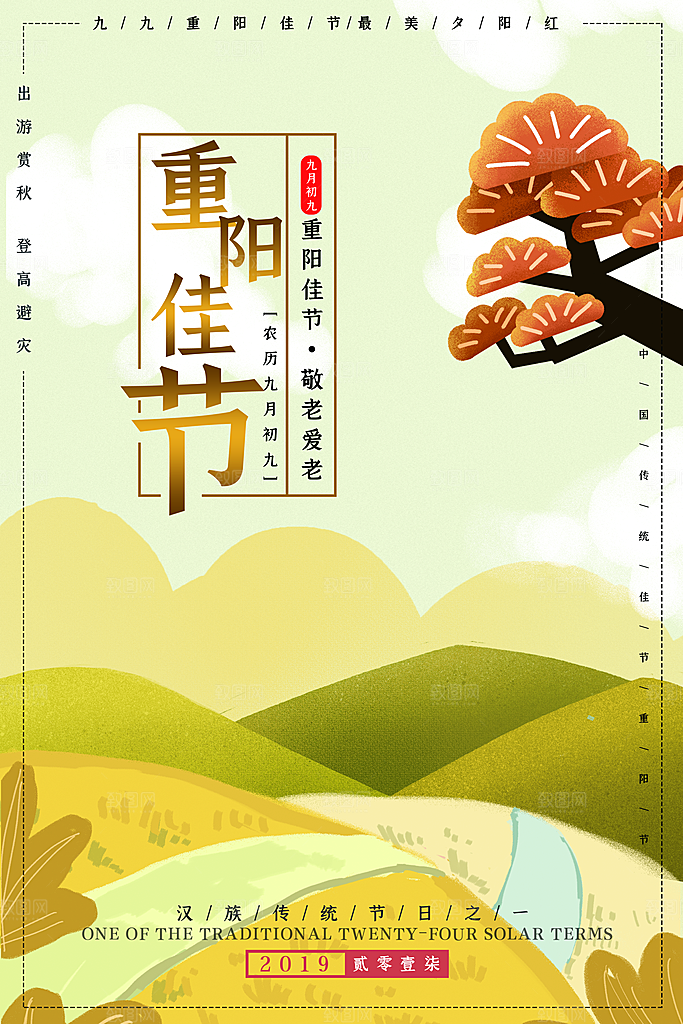 传统重阳节尊老思亲节日海报模板