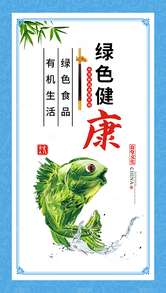 食堂文化宣传海报设计