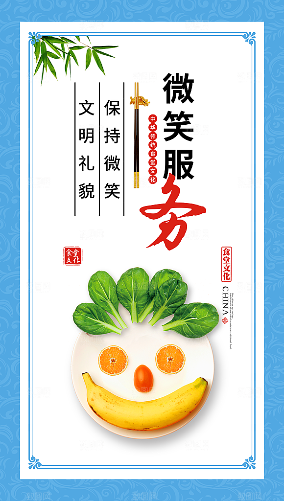 食堂文化宣传海报设计