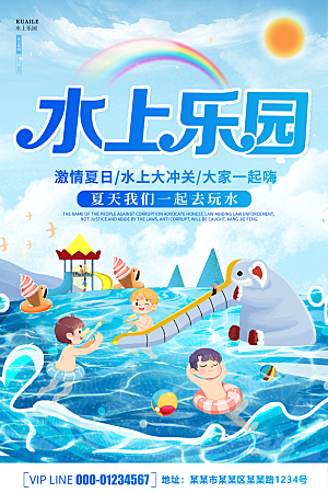 暑期游泳培训兴趣班宣传海报模版