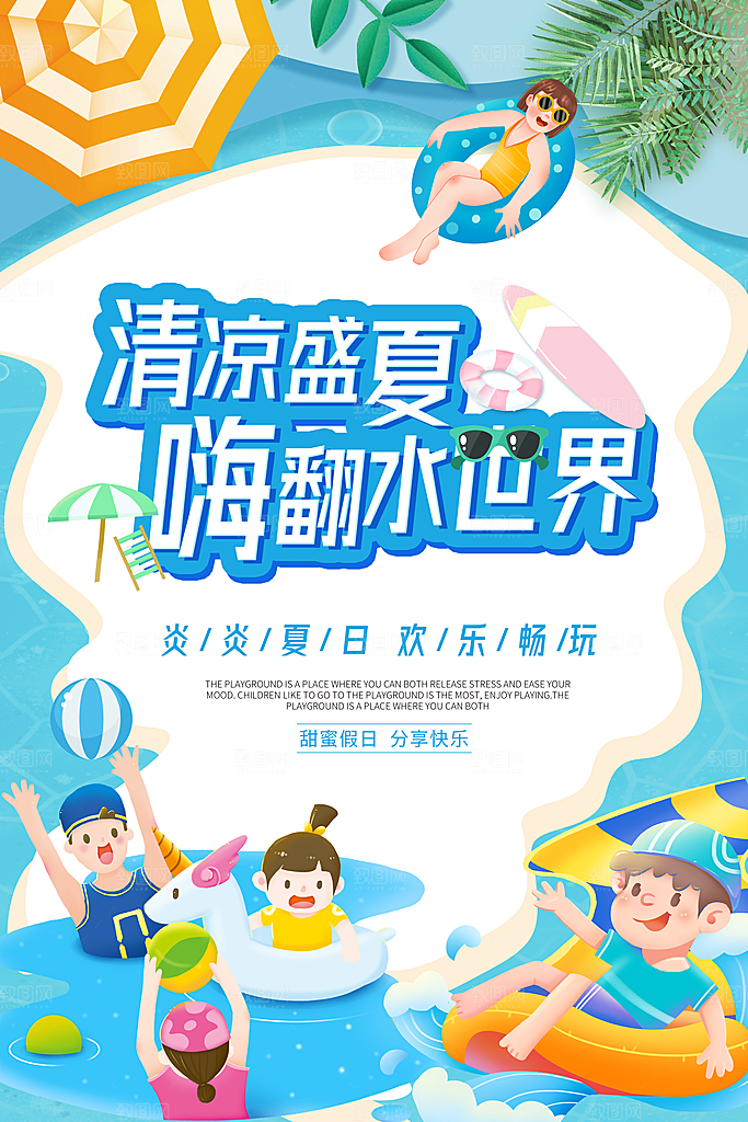 暑期游泳培训兴趣班宣传海报模版
