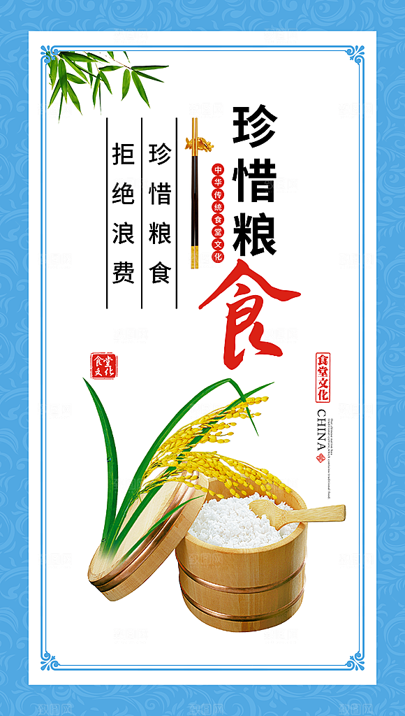 食堂文化宣传海报设计