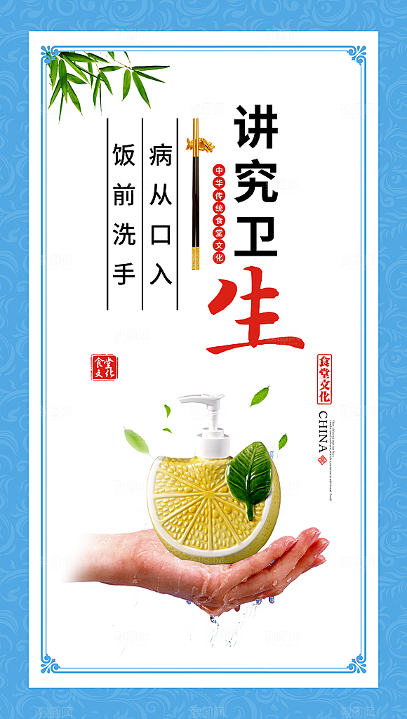 食堂文化宣传海报设计素材