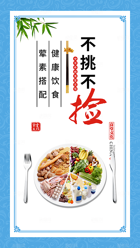 食堂文化宣传海报设计素材