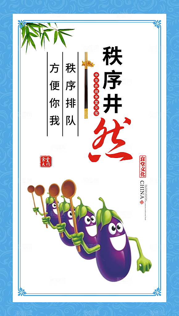 食堂文化宣传海报设计素材