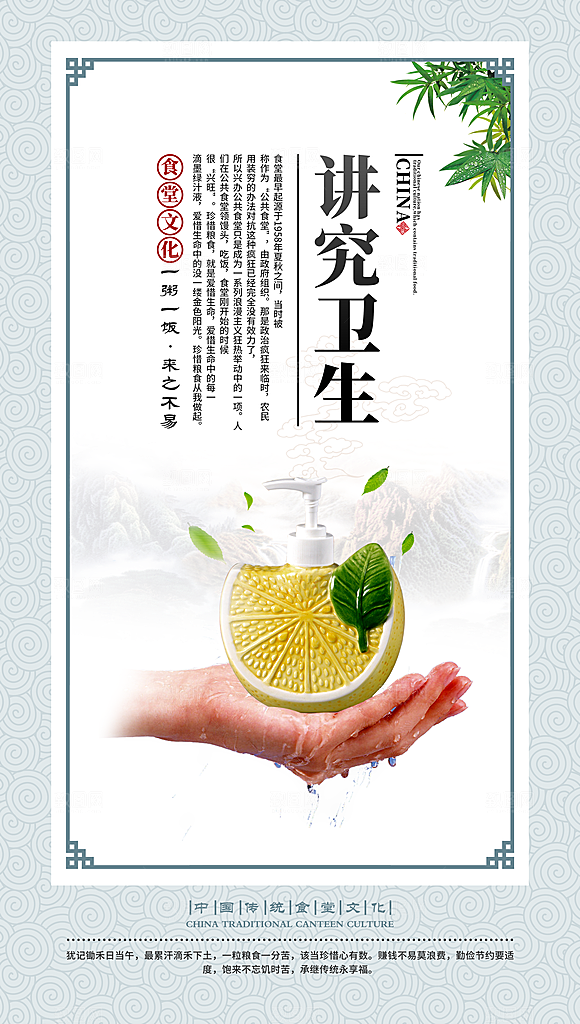 食堂文化宣传海报设计素材
