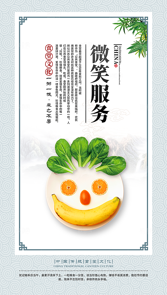 食堂文化宣传海报设计素材