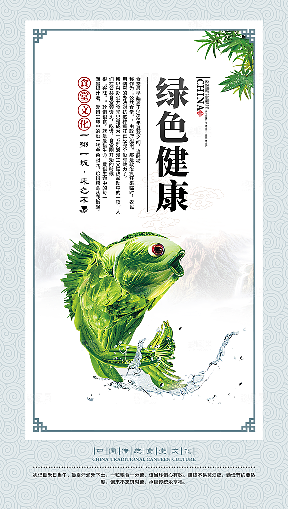 食堂文化宣传海报设计素材