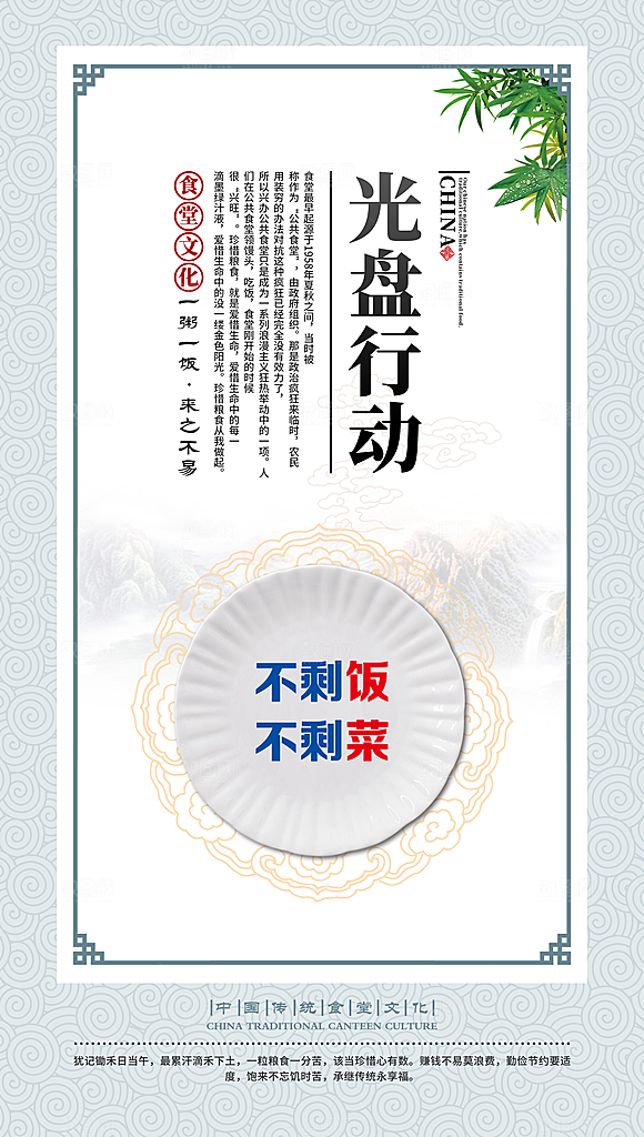 食堂文化宣传海报设计素材