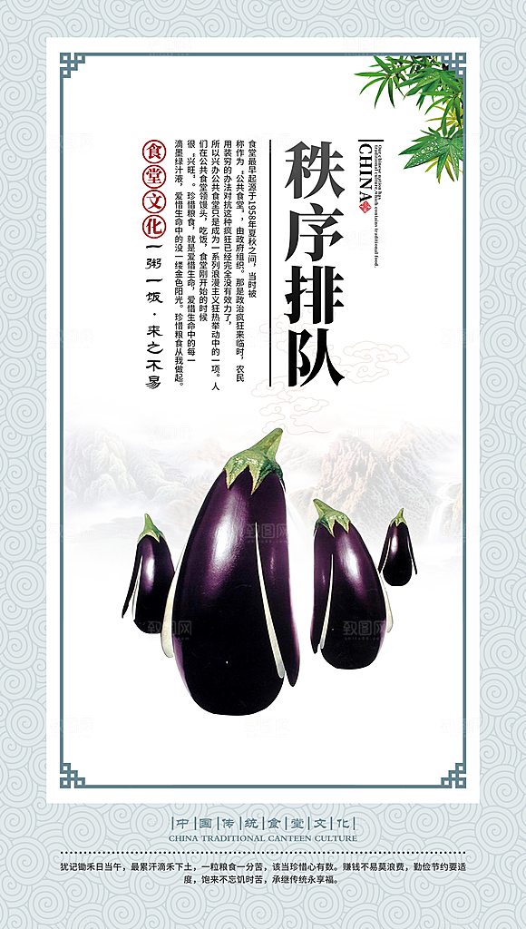 食堂文化宣传海报设计素材