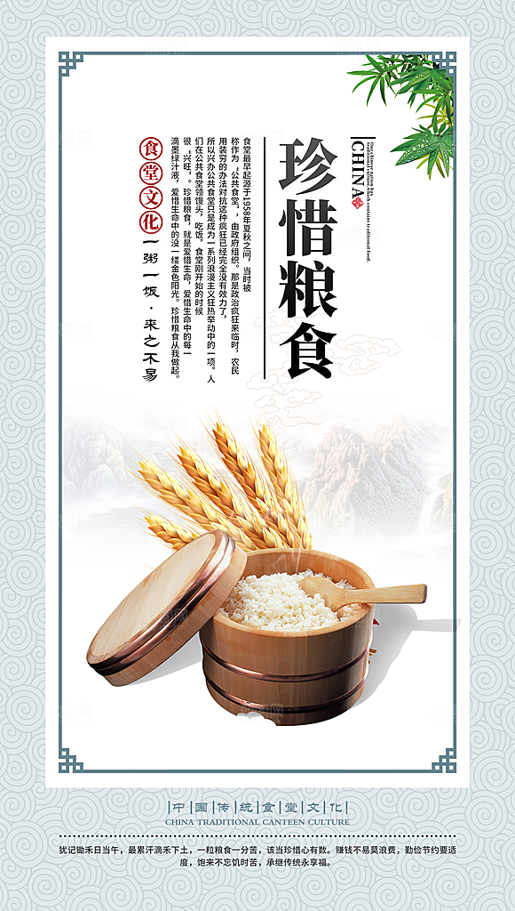 食堂文化宣传海报设计素材