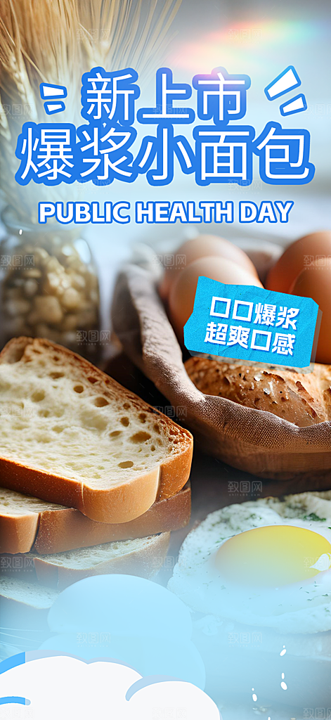 新品美味早餐面包促销活动海报