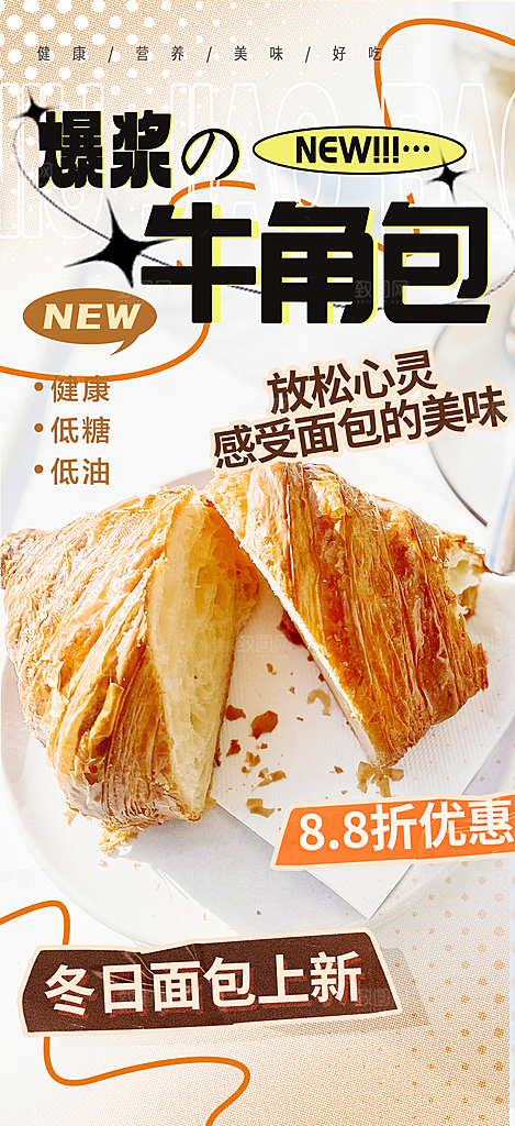新品美味早餐面包促销活动海报