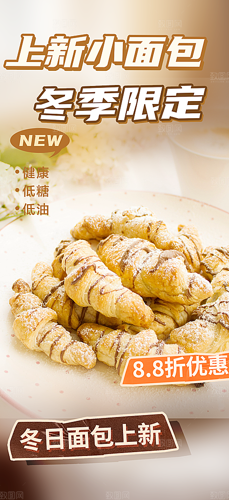 早餐面包促销活动海报