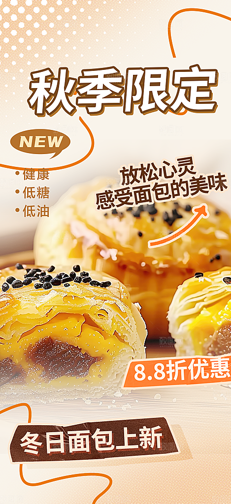 早餐面包促销活动海报