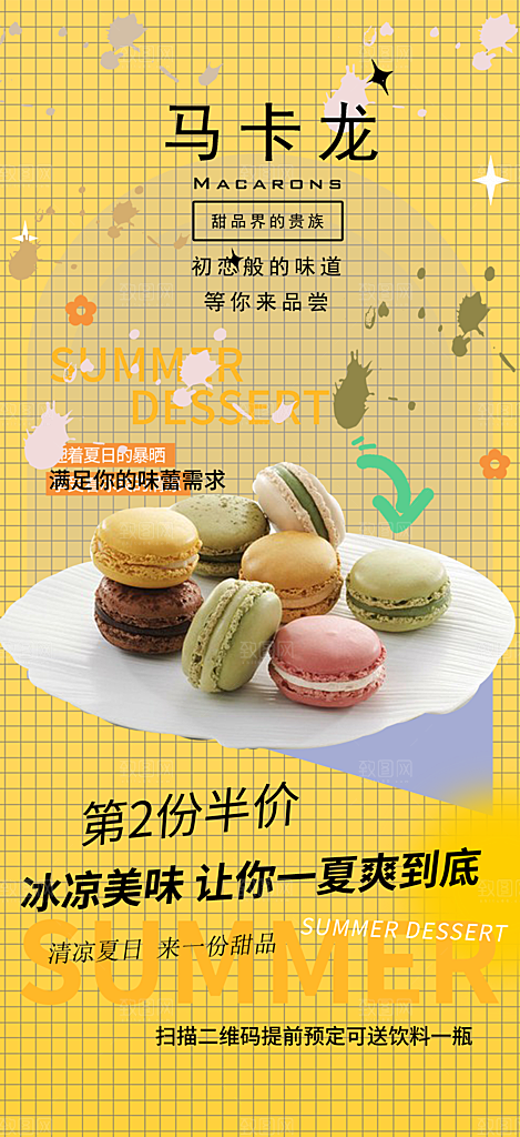 早餐面包促销活动海报