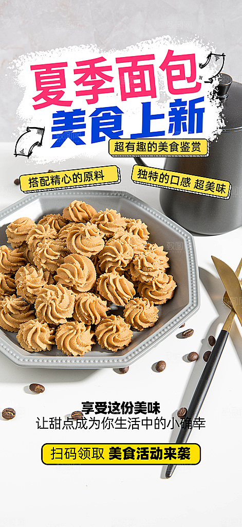 早餐面包促销活动海报