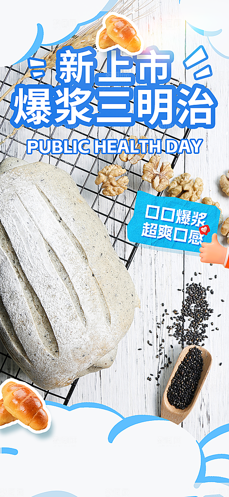 早餐面包促销活动海报