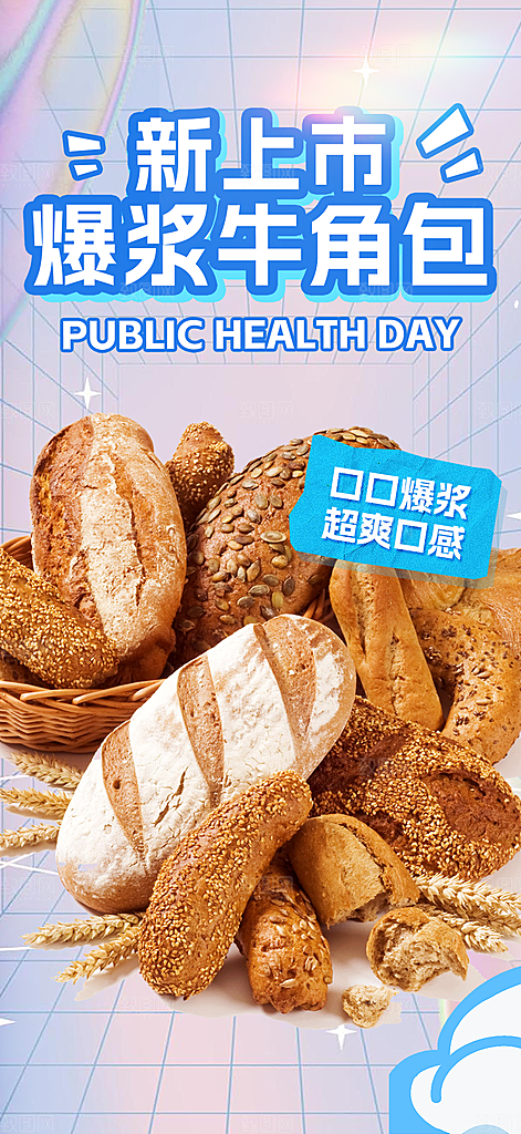 早餐面包促销活动海报