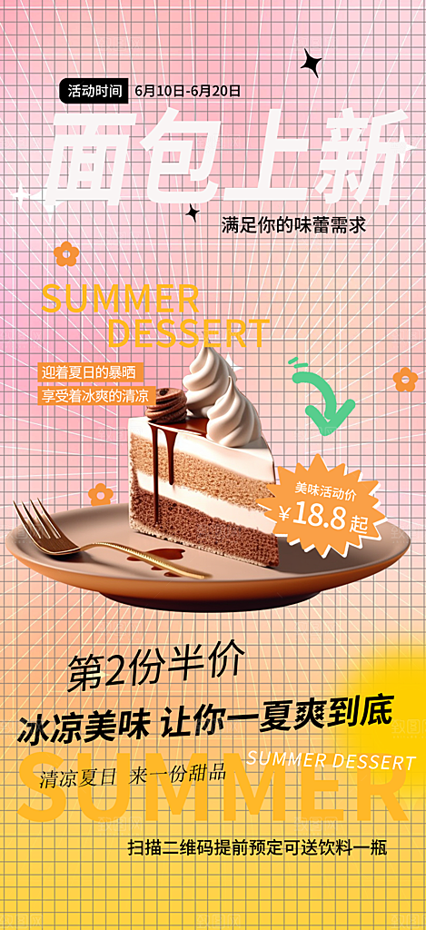 早餐面包促销活动海报