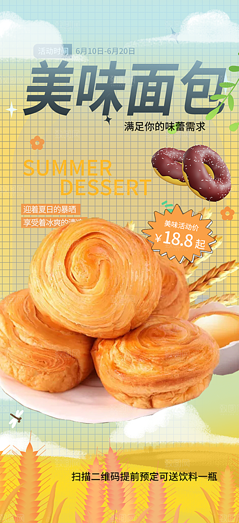早餐面包促销活动海报