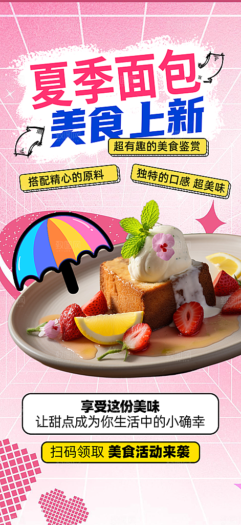 早餐面包促销活动海报