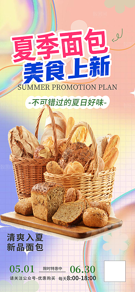 早餐面包促销活动海报